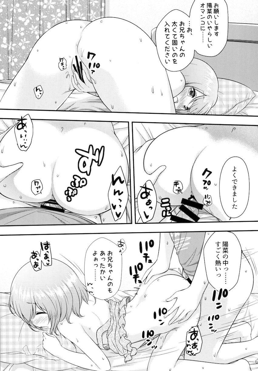 おにいちゃんは私のものだからね : 016