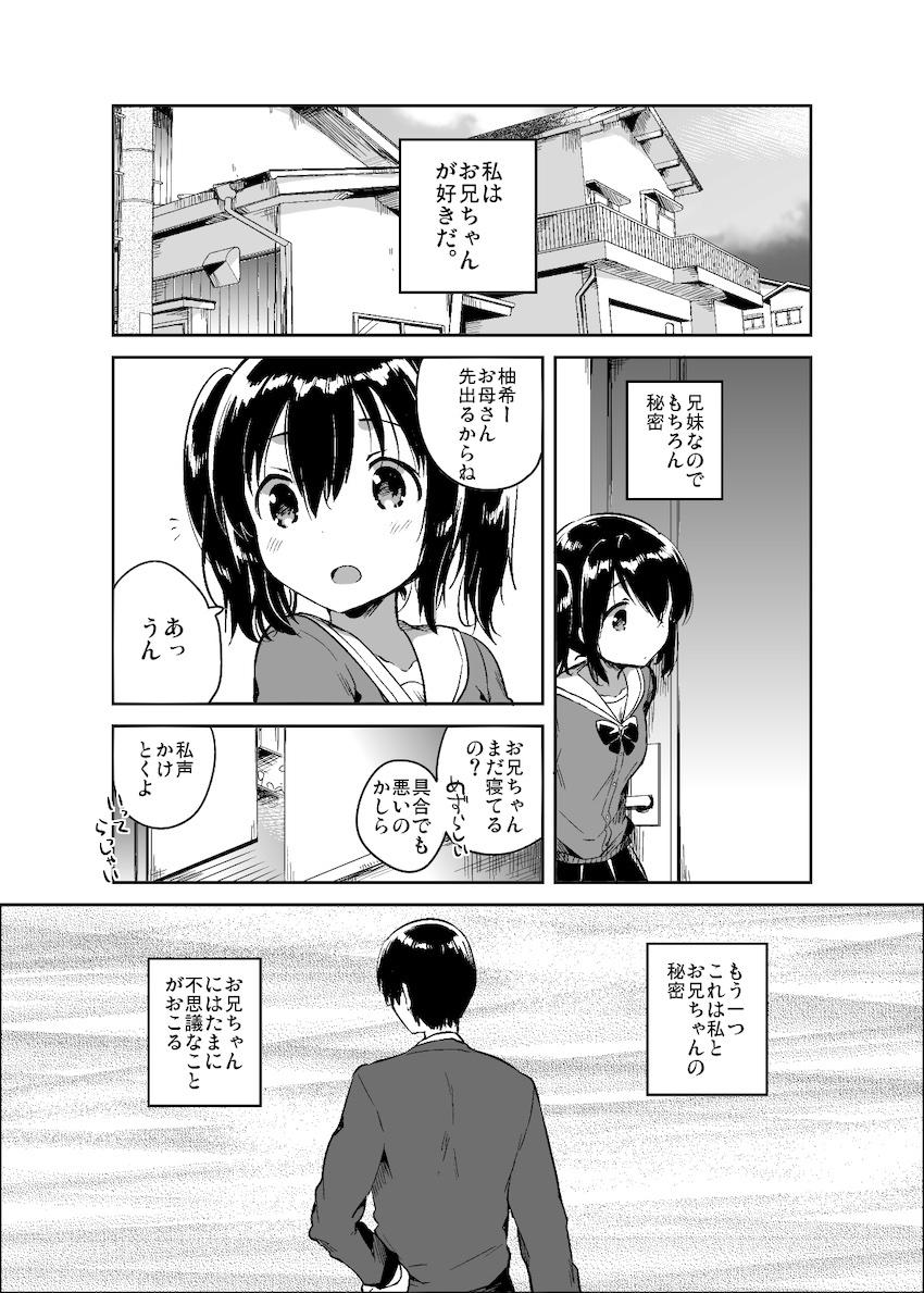 世界が滅亡するので妹とセックスする : 002