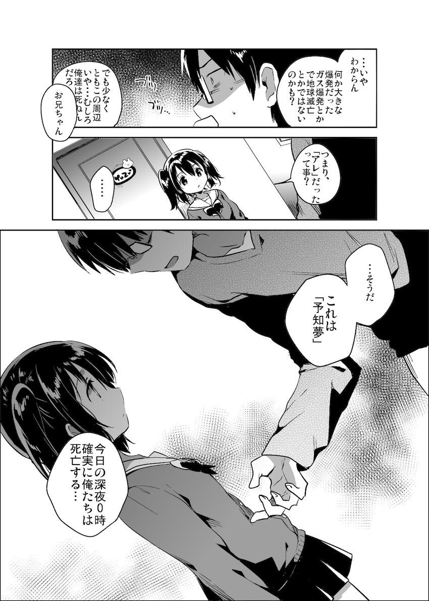 世界が滅亡するので妹とセックスする : 006