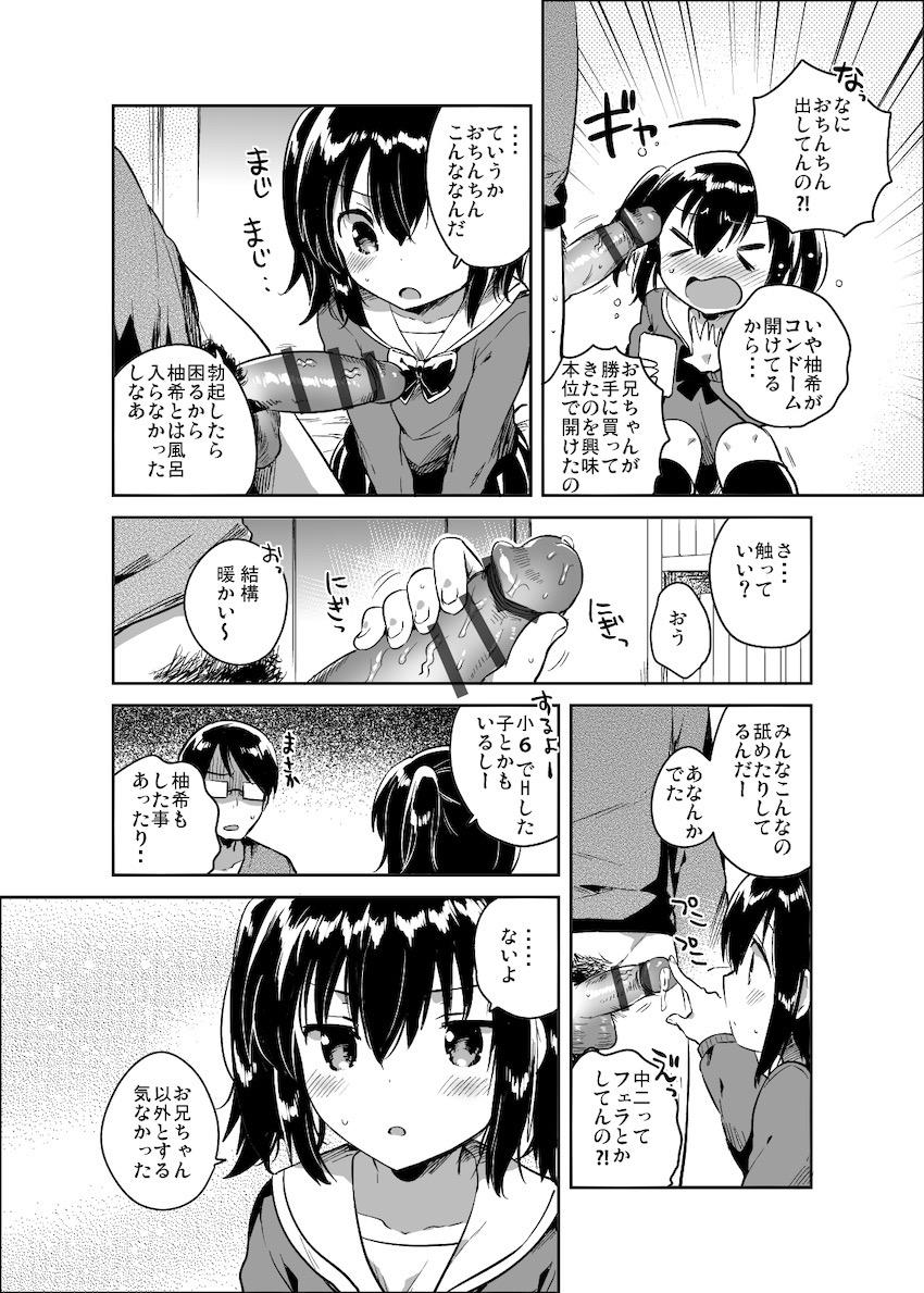 世界が滅亡するので妹とセックスする : 011