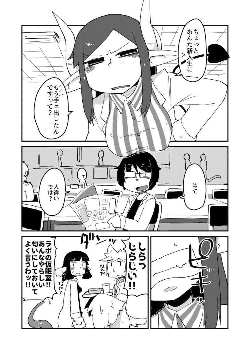 後輩の単眼ちゃん : 010
