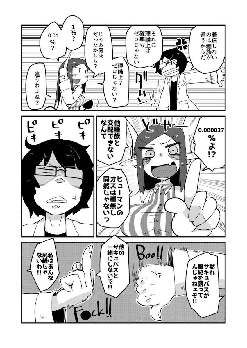 後輩の単眼ちゃん : 012