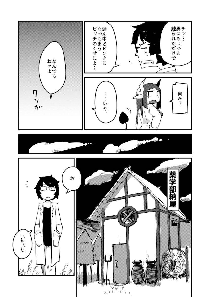 後輩の単眼ちゃん : 013
