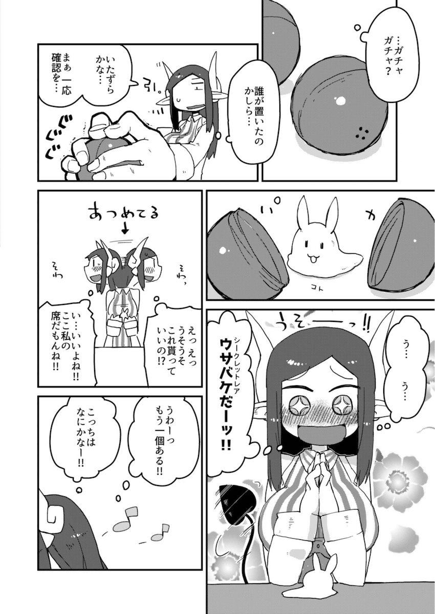 後輩の単眼ちゃん : 018