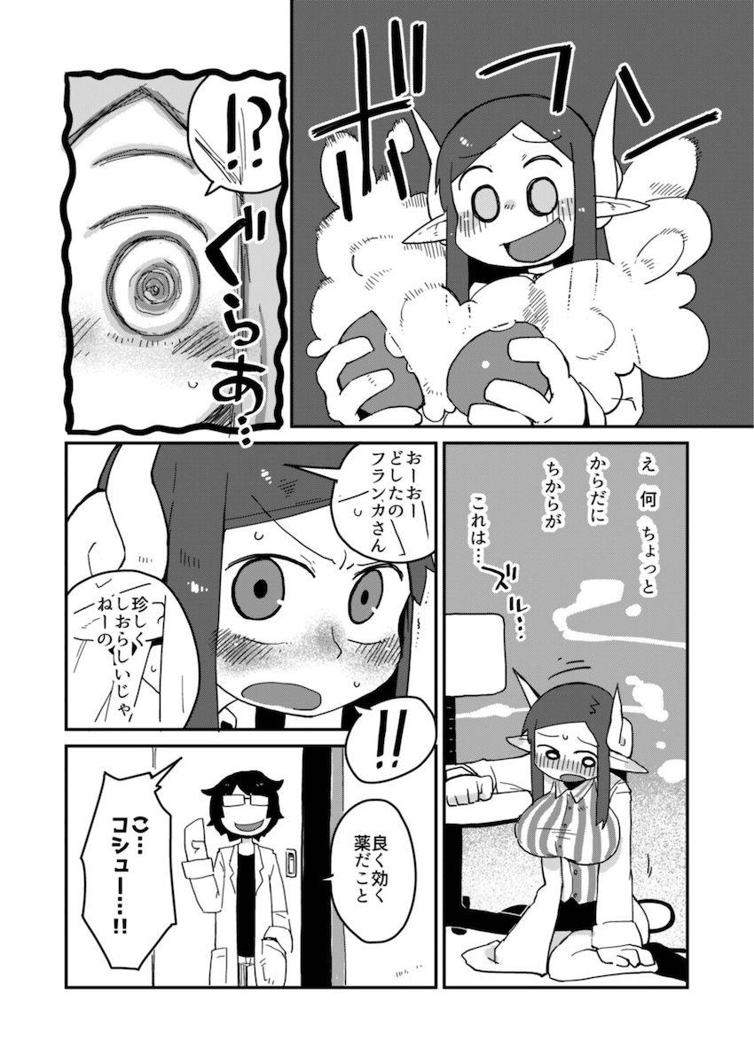 後輩の単眼ちゃん : 019