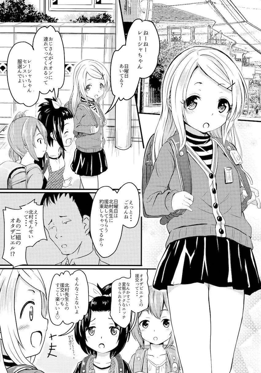 小◯生ビッチは最高だぜ！ レーシャちゃんのコスプレイベント援交大作戦 : 002