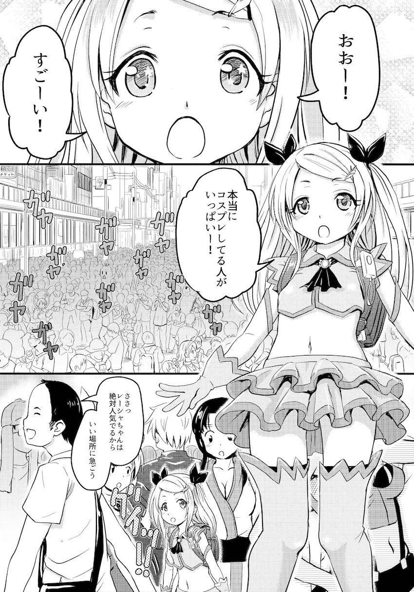 小◯生ビッチは最高だぜ！ レーシャちゃんのコスプレイベント援交大作戦 : 009