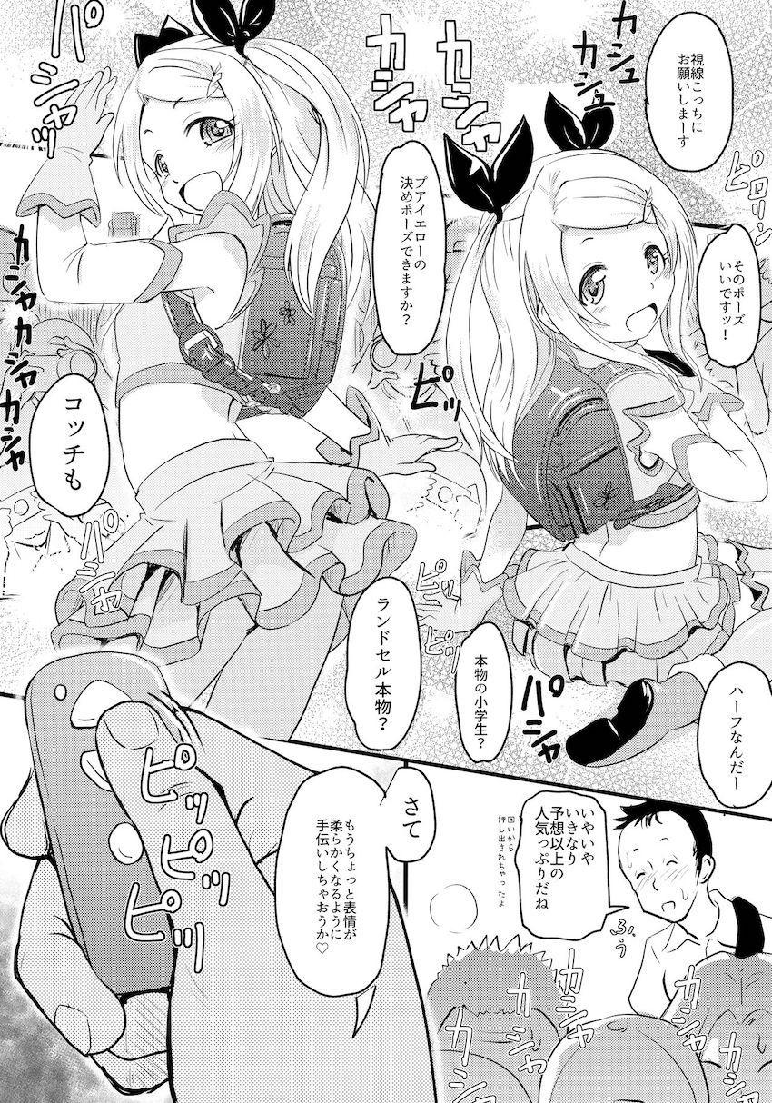小◯生ビッチは最高だぜ！ レーシャちゃんのコスプレイベント援交大作戦 : 012