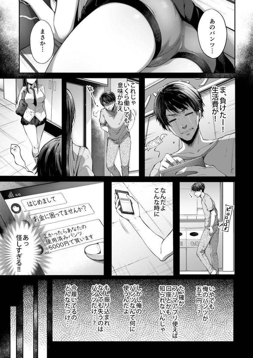 むっつりスケベなJKは好きですか？ : 004