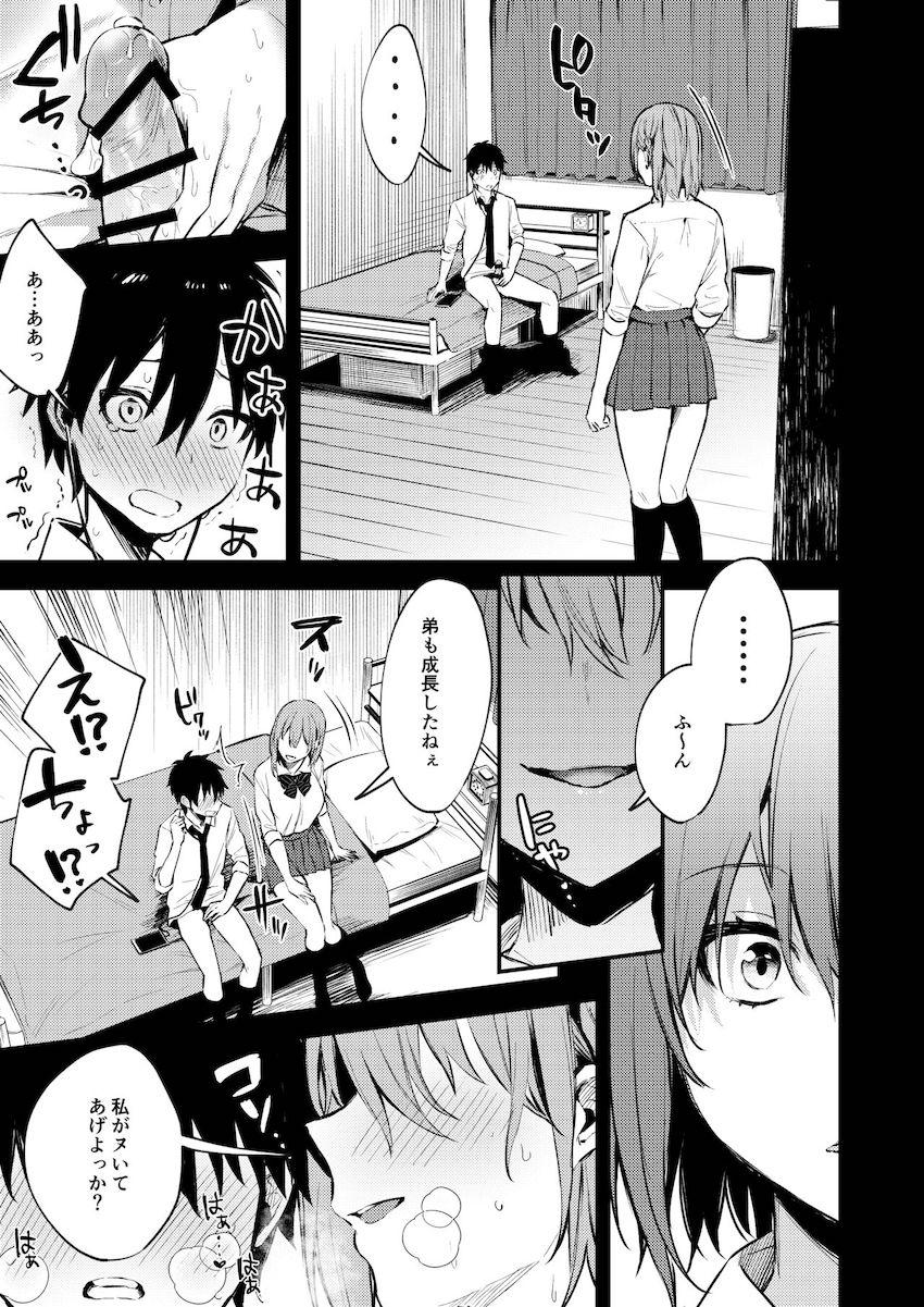 お姉ちゃんがエッチなコトばっかするから… : 004