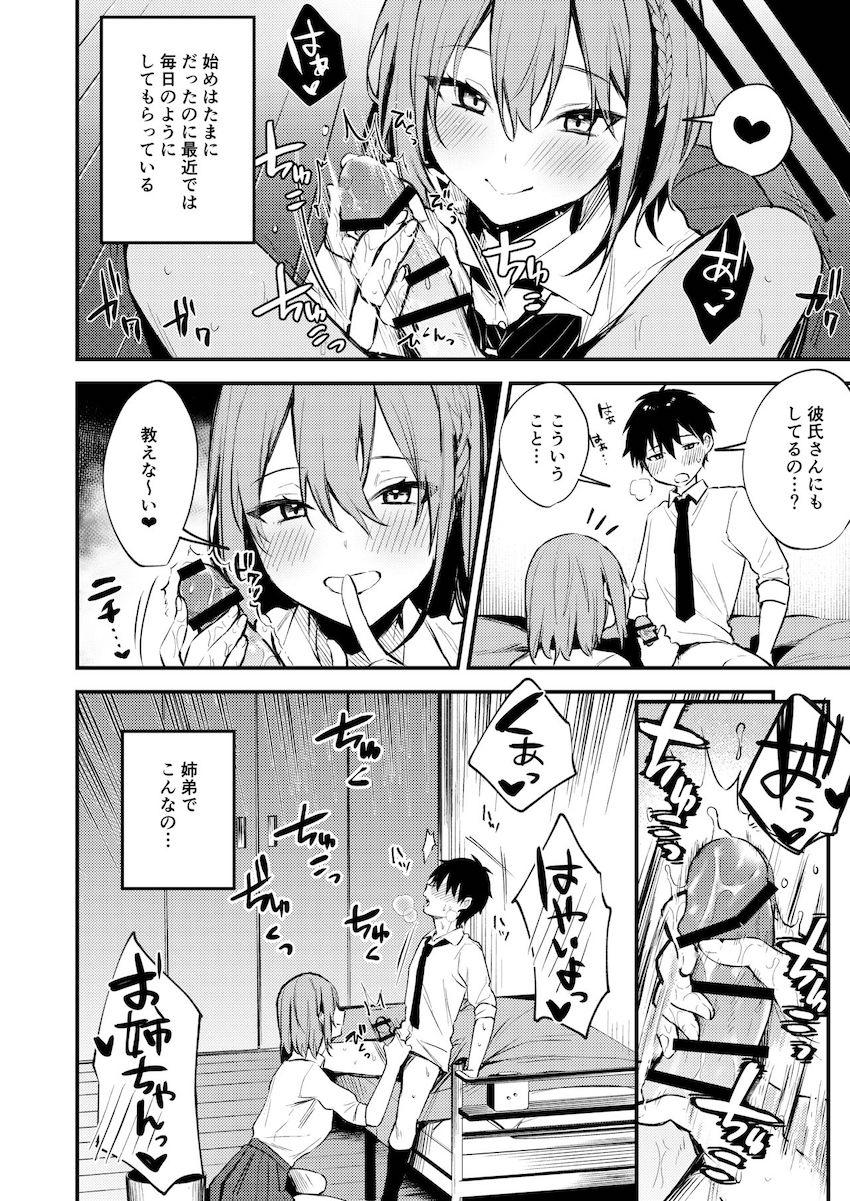 お姉ちゃんがエッチなコトばっかするから… : 005