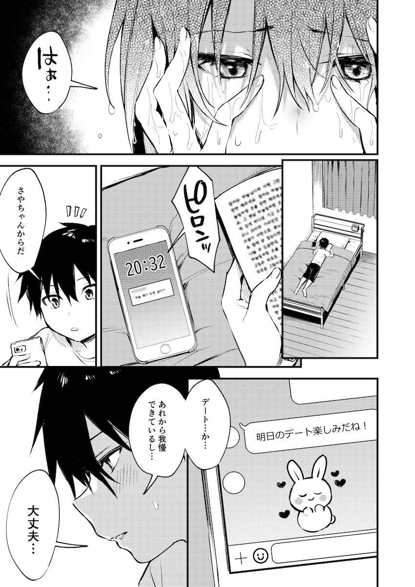 お姉ちゃんがエッチなコトばっかするから… : 012