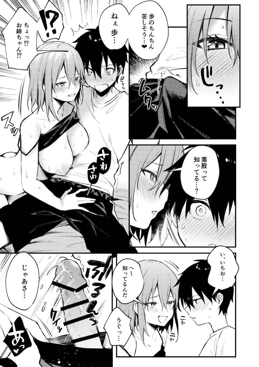 お姉ちゃんがエッチなコトばっかするから… : 020