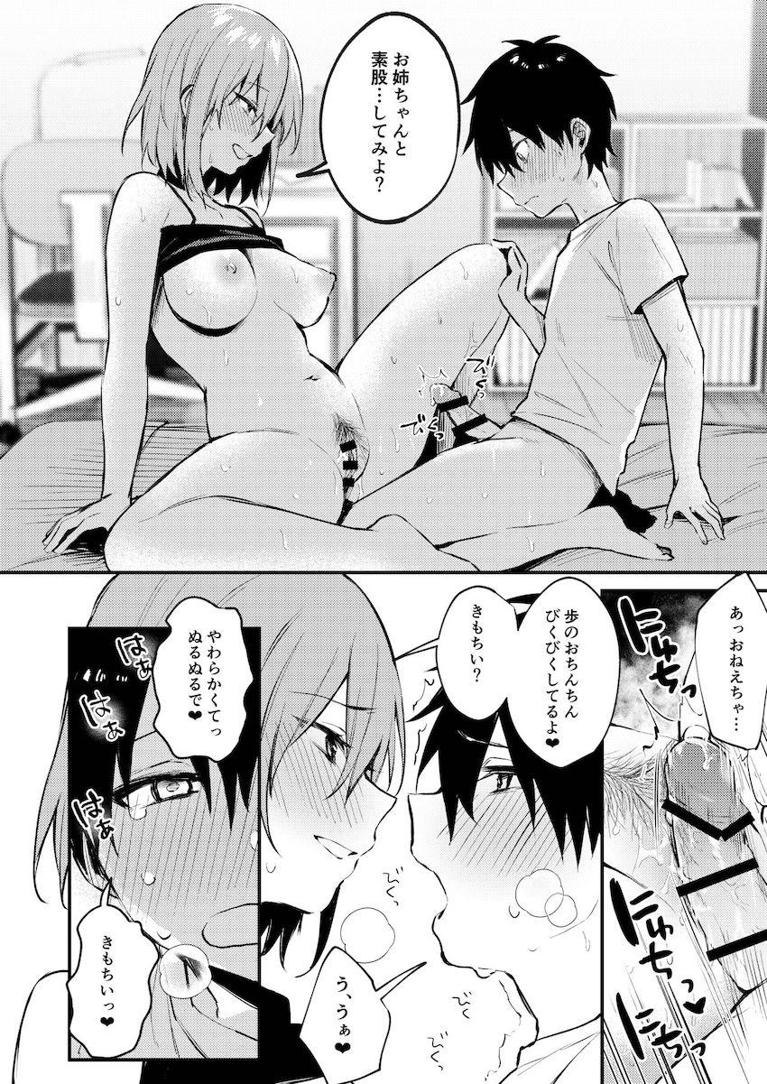 お姉ちゃんがエッチなコトばっかするから… : 021