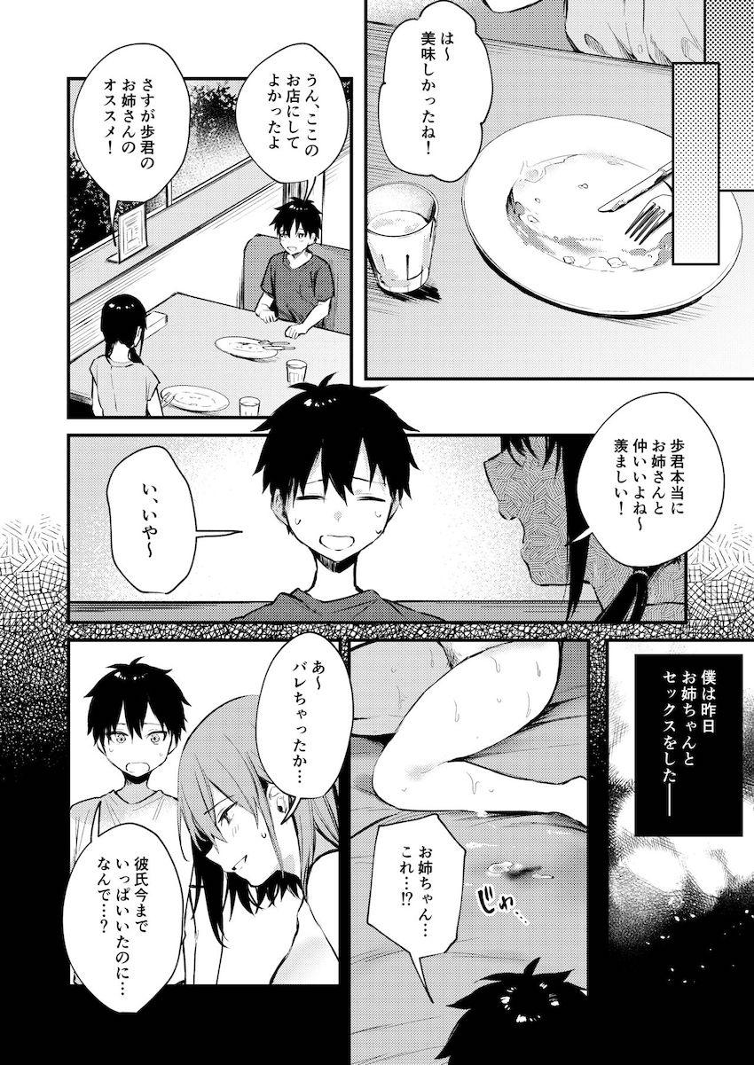 お姉ちゃんがエッチなコトばっかするから… : 029