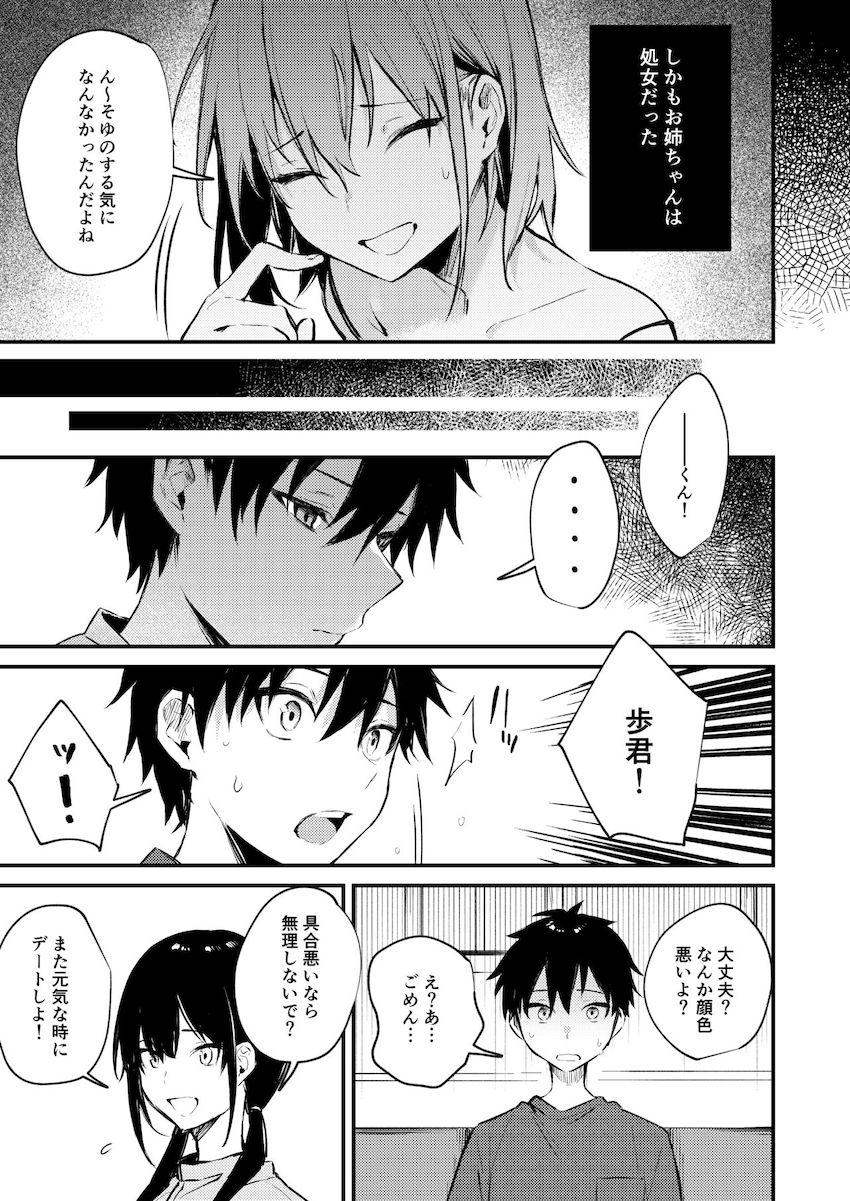 お姉ちゃんがエッチなコトばっかするから… : 030