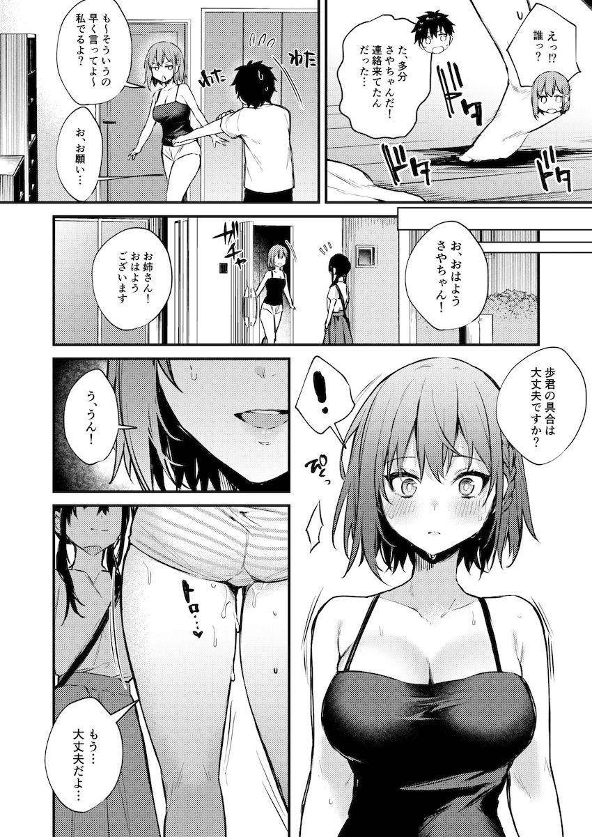 お姉ちゃんがエッチなコトばっかするから… : 049