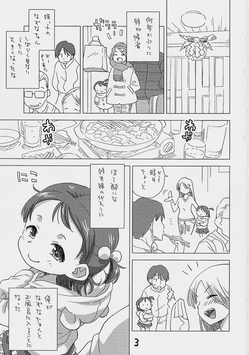 姪とお風呂で : 002