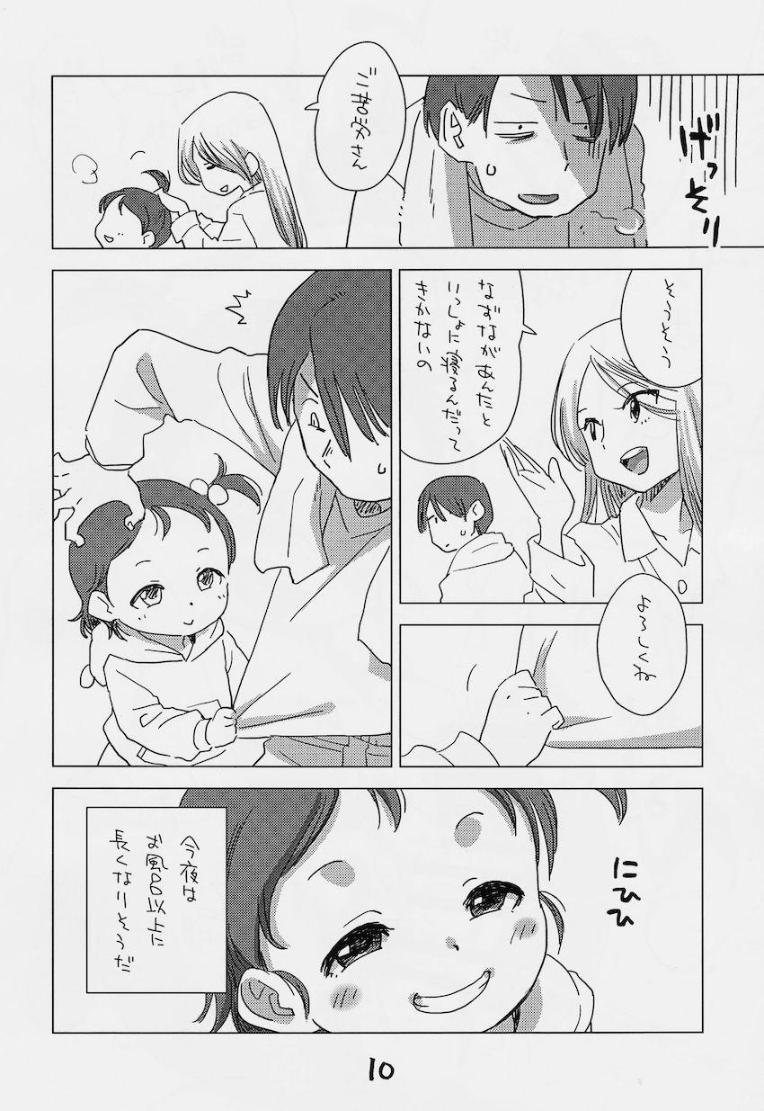 姪とお風呂で : 009