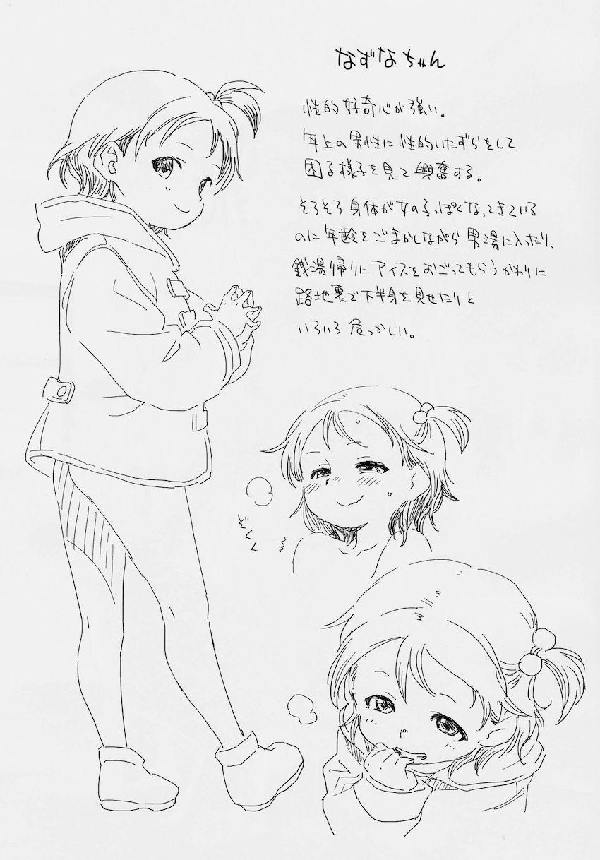 姪とお風呂で : 010