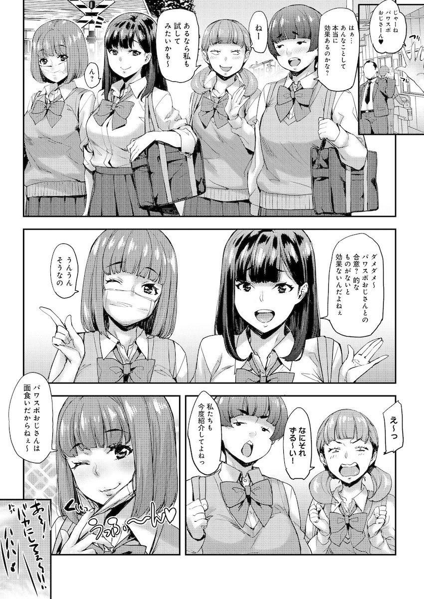 女子が群がるパワスポチ〇ポ!! : 007