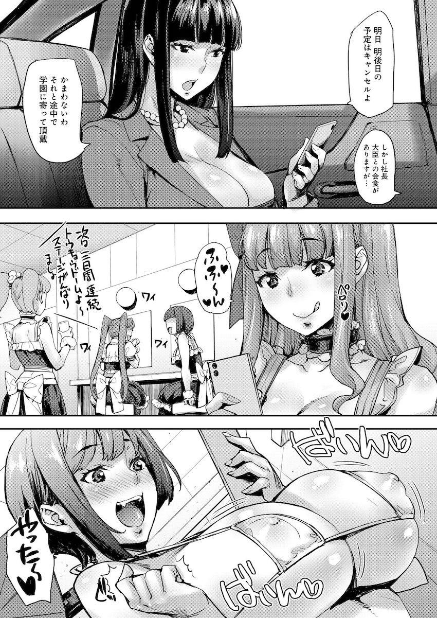 女子が群がるパワスポチ〇ポ!! : 014