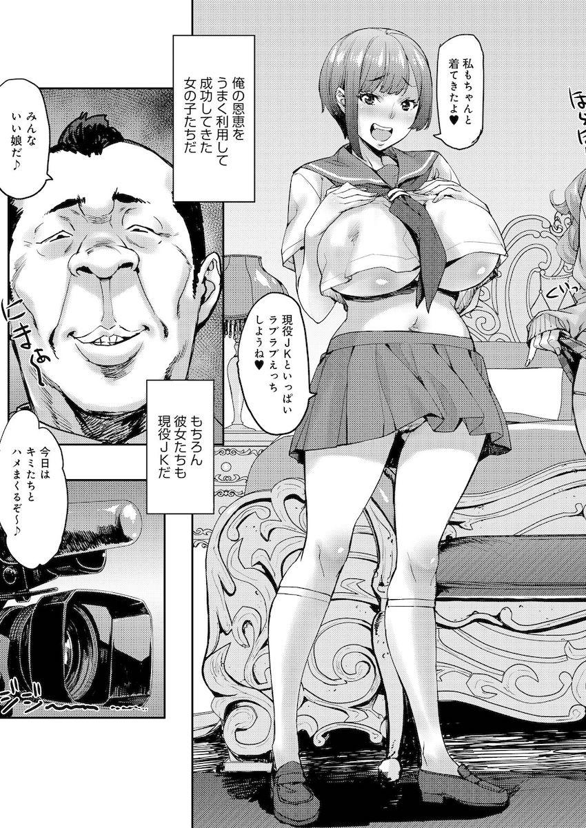 女子が群がるパワスポチ〇ポ!! : 016