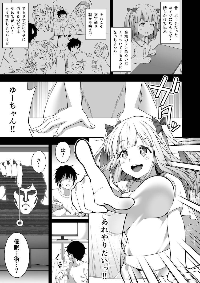 催眠学園 催眠術で巨乳幼馴染JKを手に入れた俺 : 007