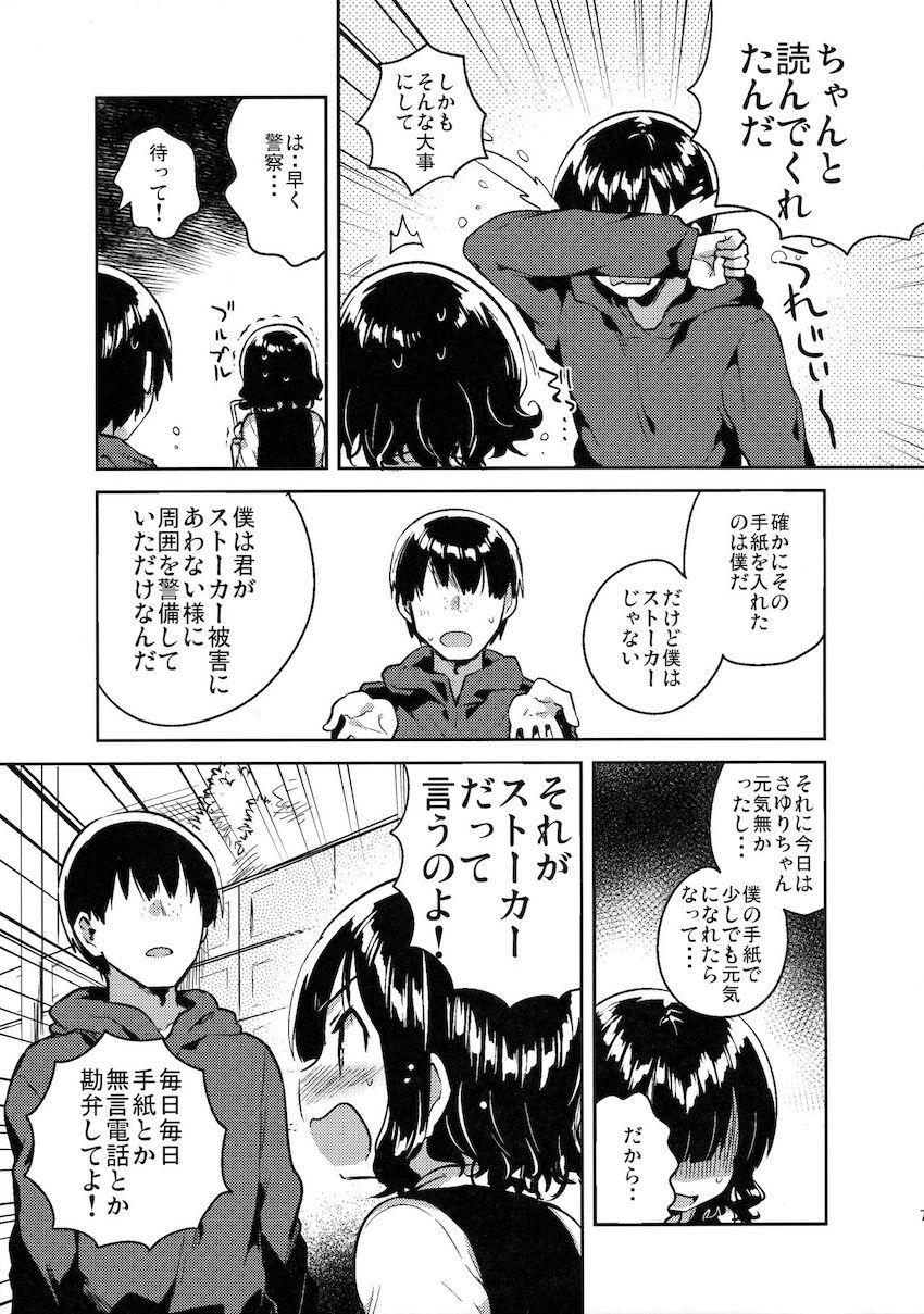 僕はあの子の鞄にラブレターを入れた : 006