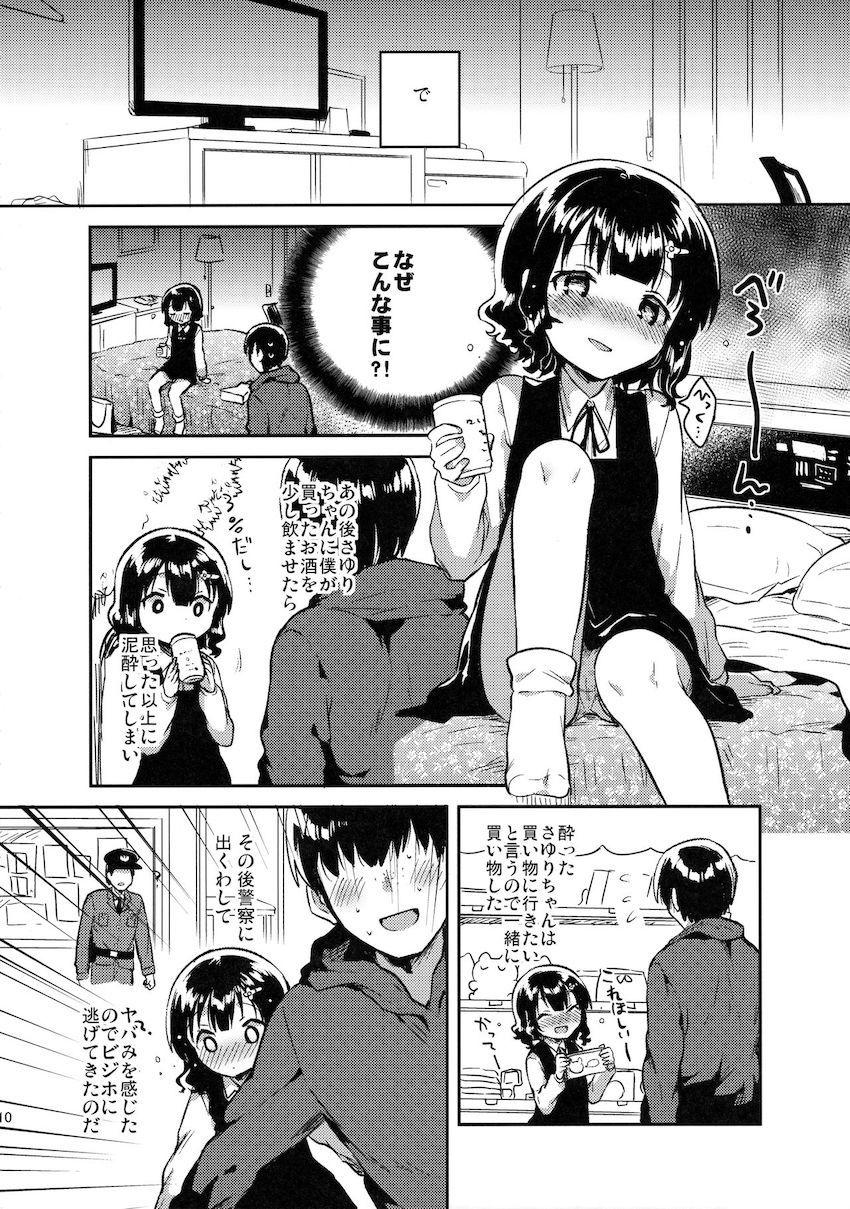 僕はあの子の鞄にラブレターを入れた : 009