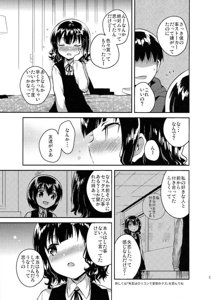 僕はあの子の鞄にラブレターを入れた : 012