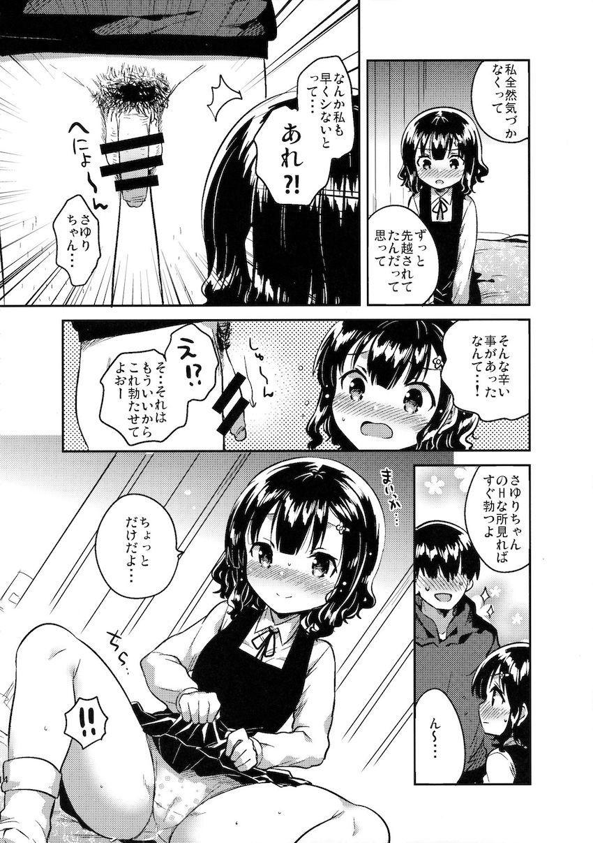 僕はあの子の鞄にラブレターを入れた : 013