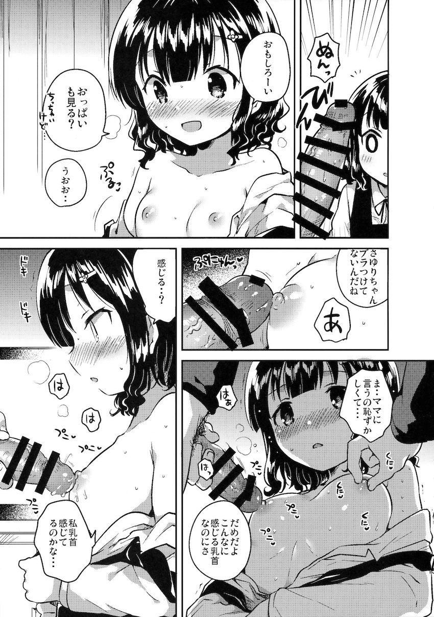 僕はあの子の鞄にラブレターを入れた : 014