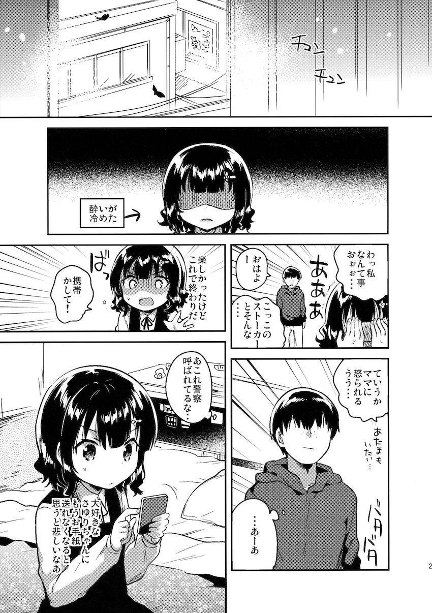 僕はあの子の鞄にラブレターを入れた : 026