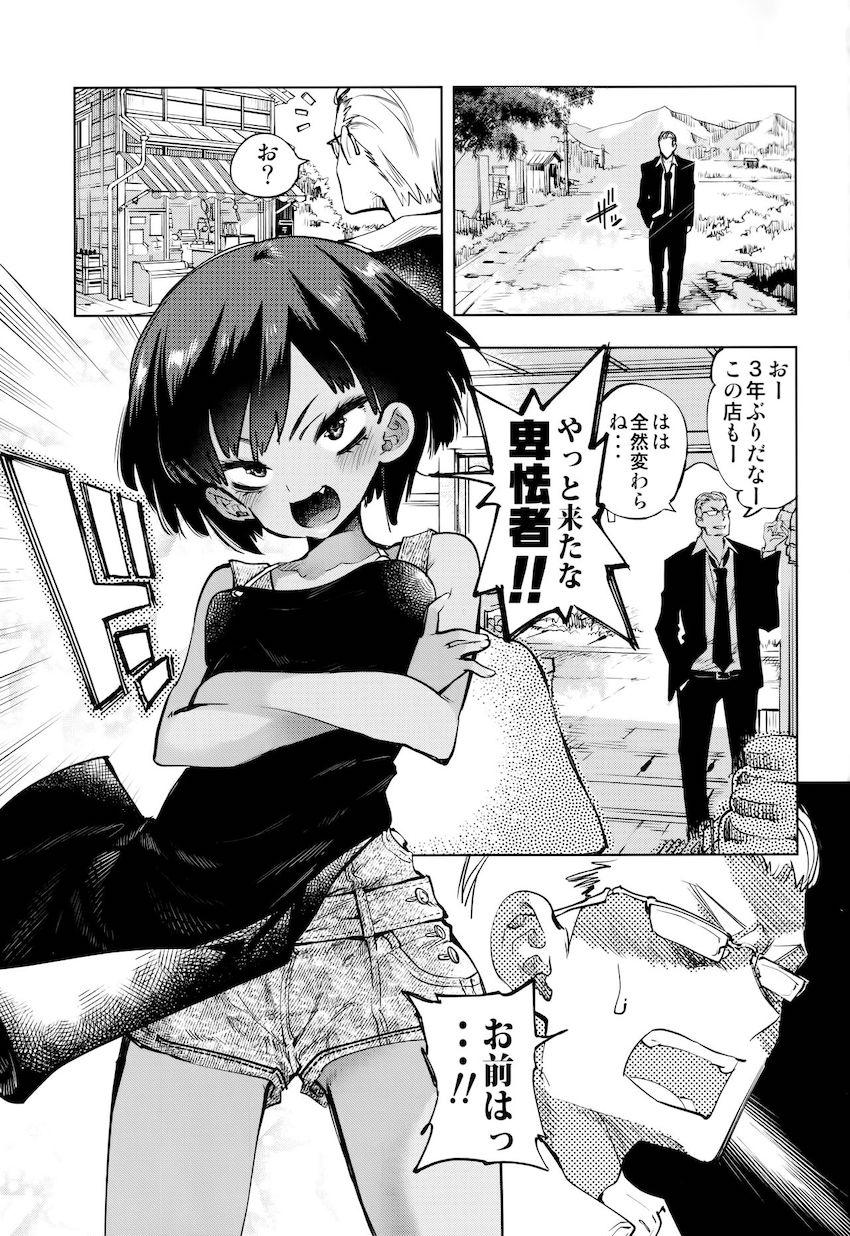 2泊3日の花嫁 : 002