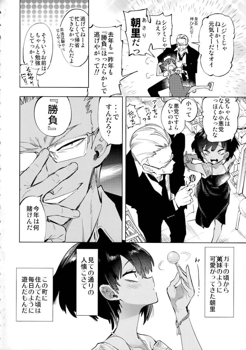 2泊3日の花嫁 : 003