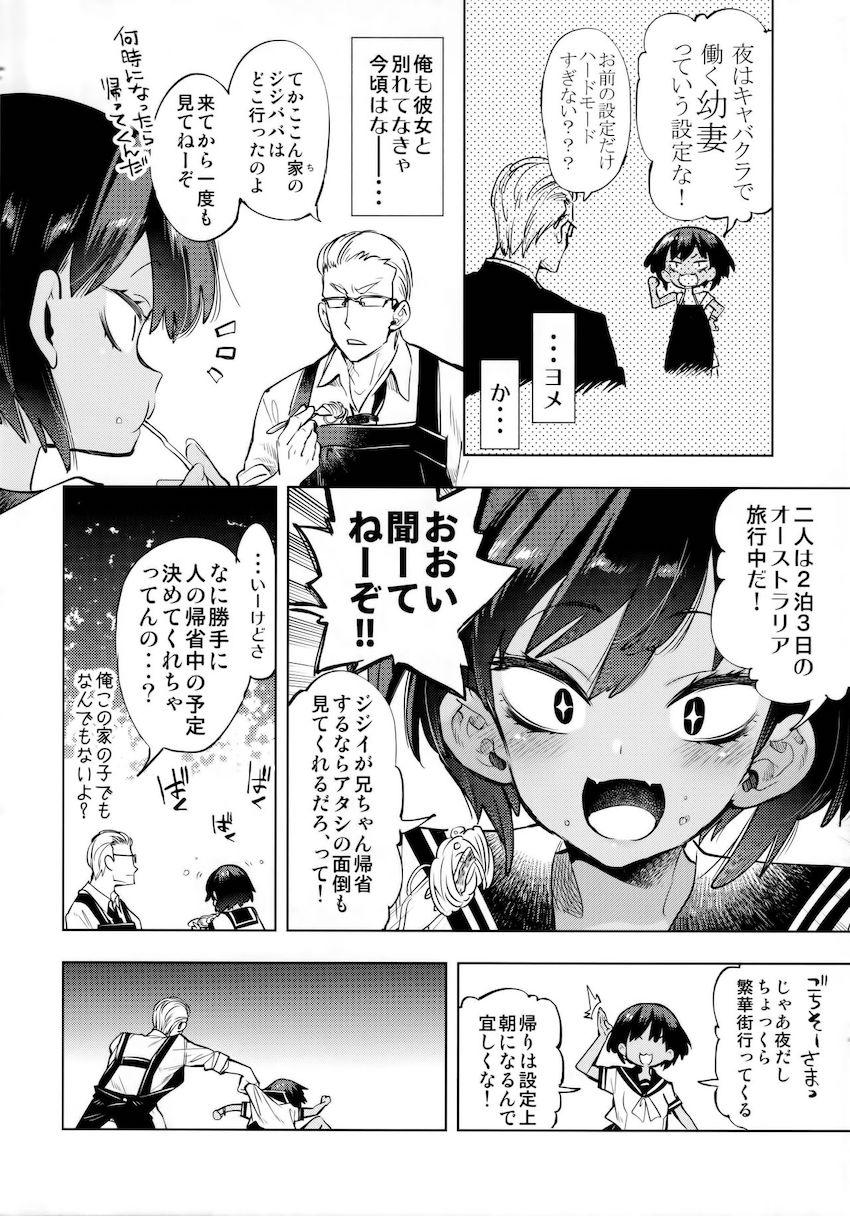 2泊3日の花嫁 : 007