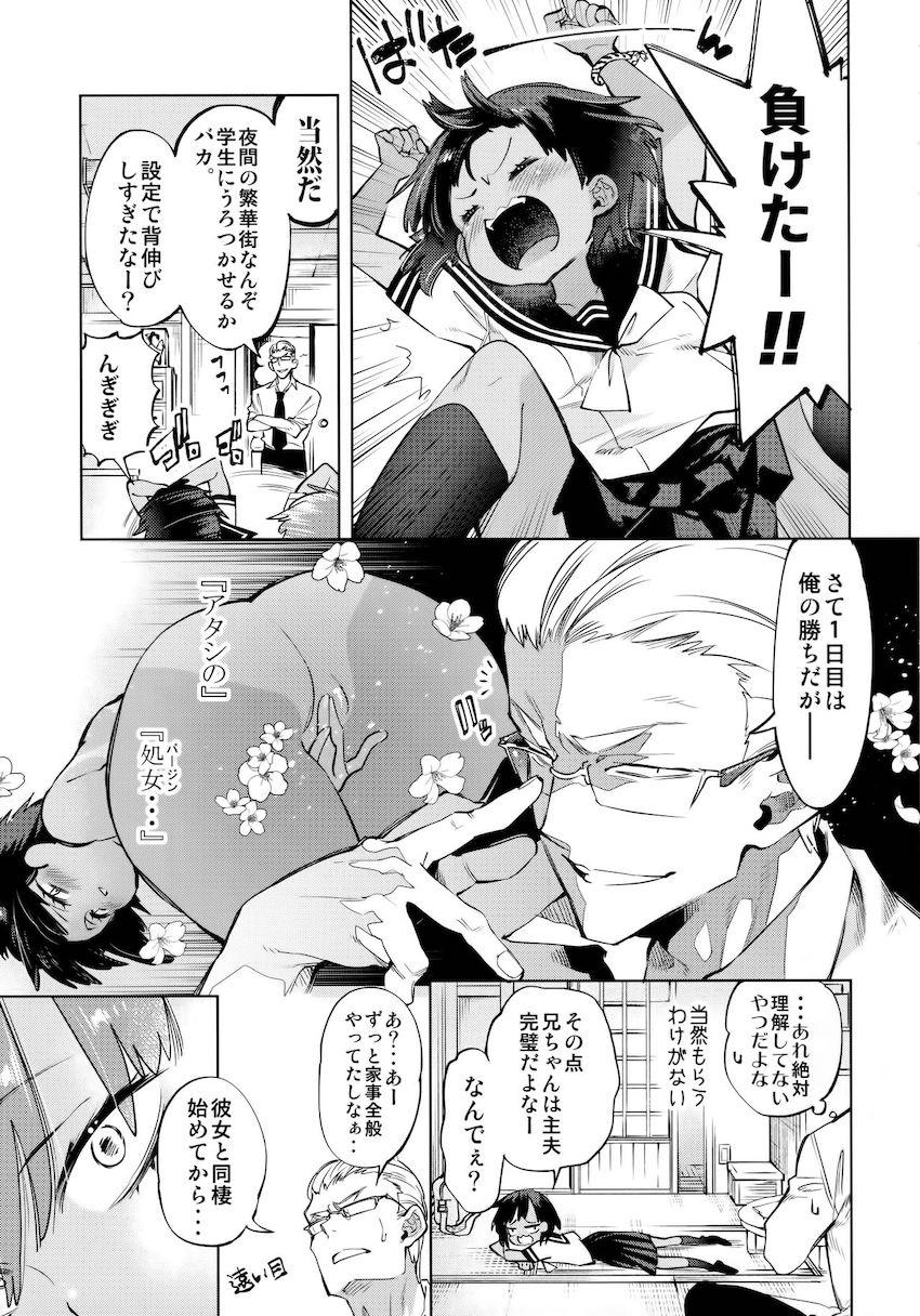 2泊3日の花嫁 : 008