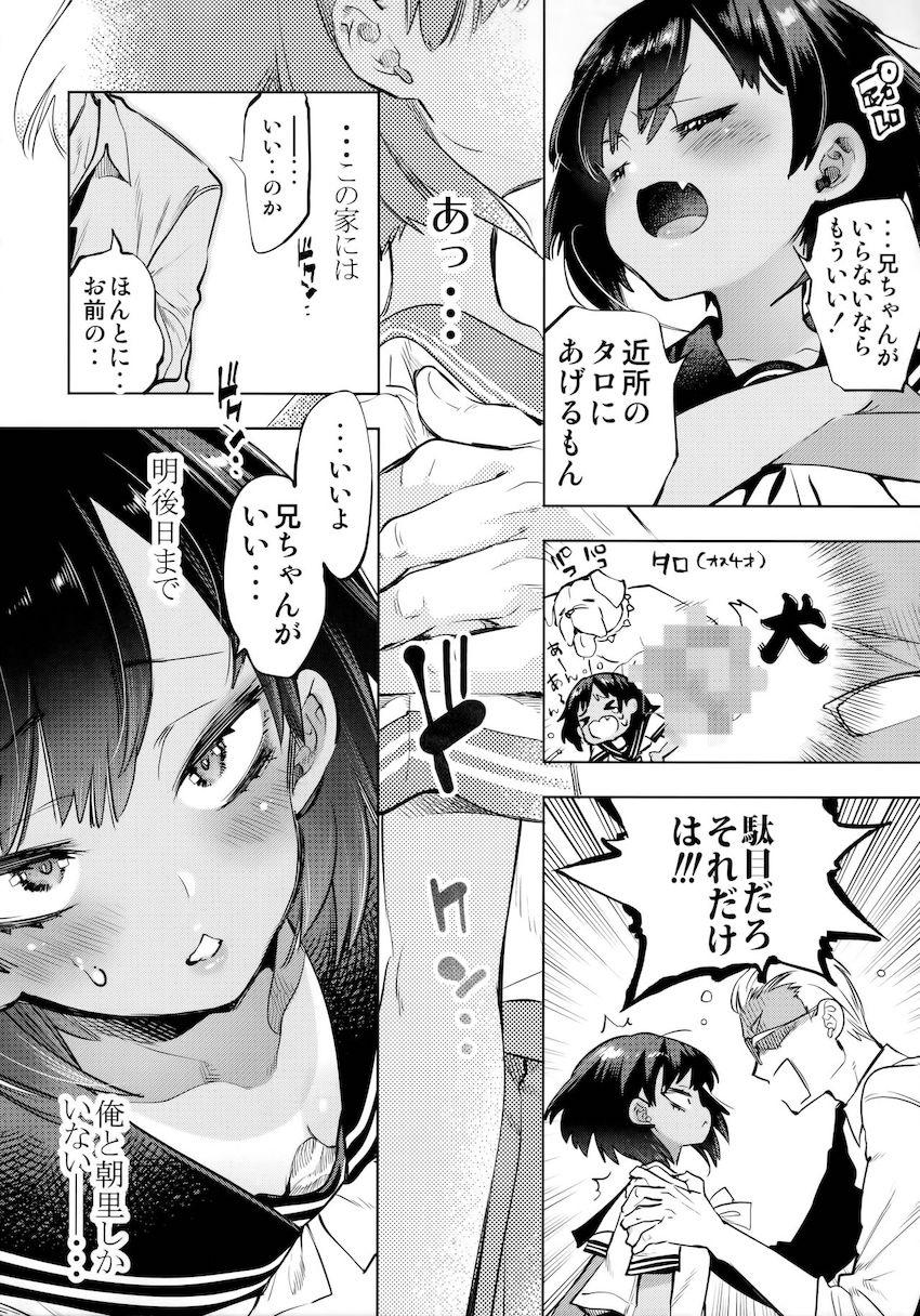 2泊3日の花嫁 : 011