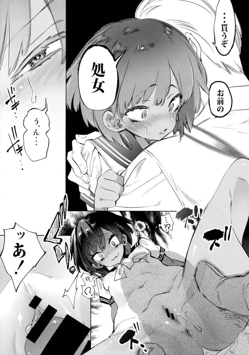 2泊3日の花嫁 : 019