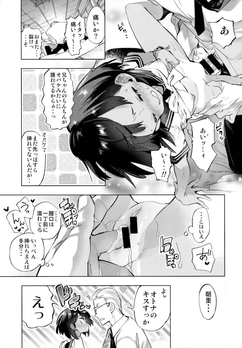 2泊3日の花嫁 : 020