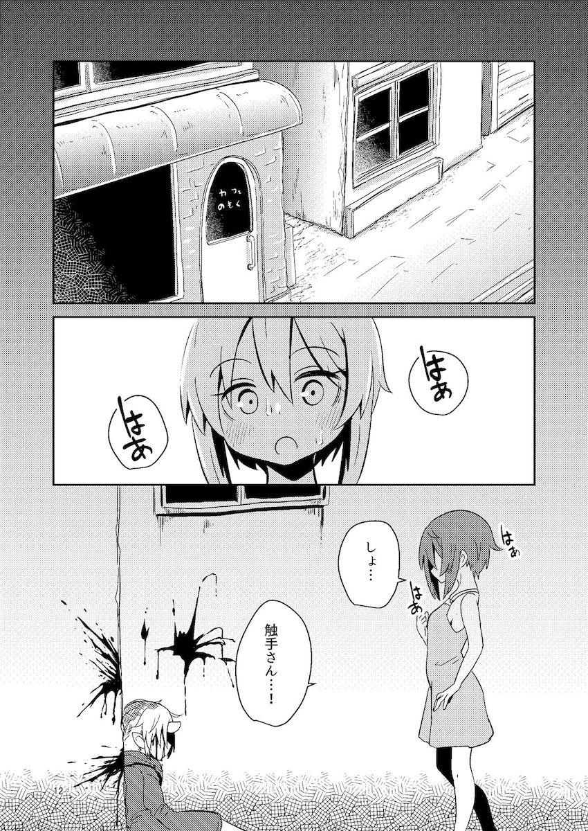 触手売りのフィエラ : 011