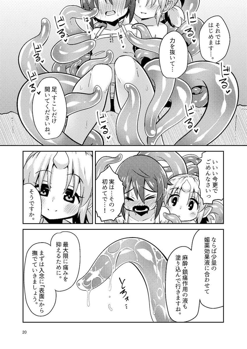 触手売りのフィエラ : 019