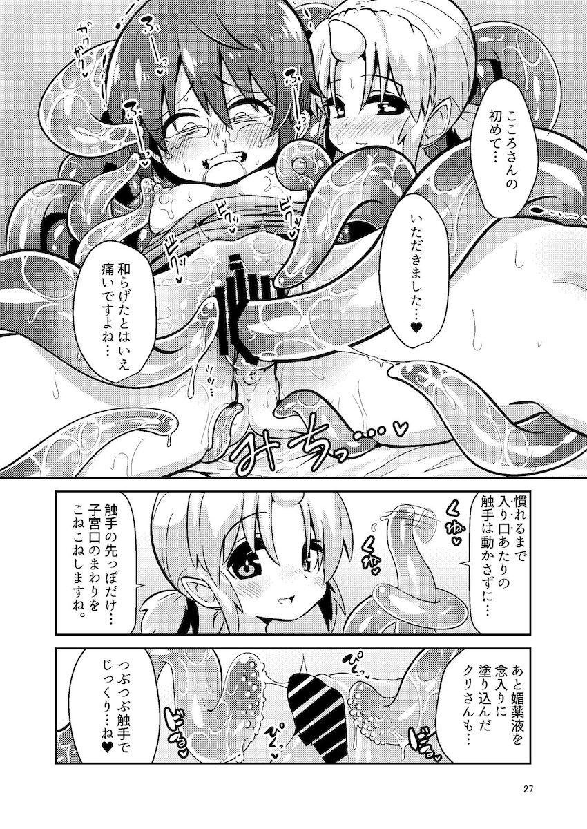 触手売りのフィエラ : 026