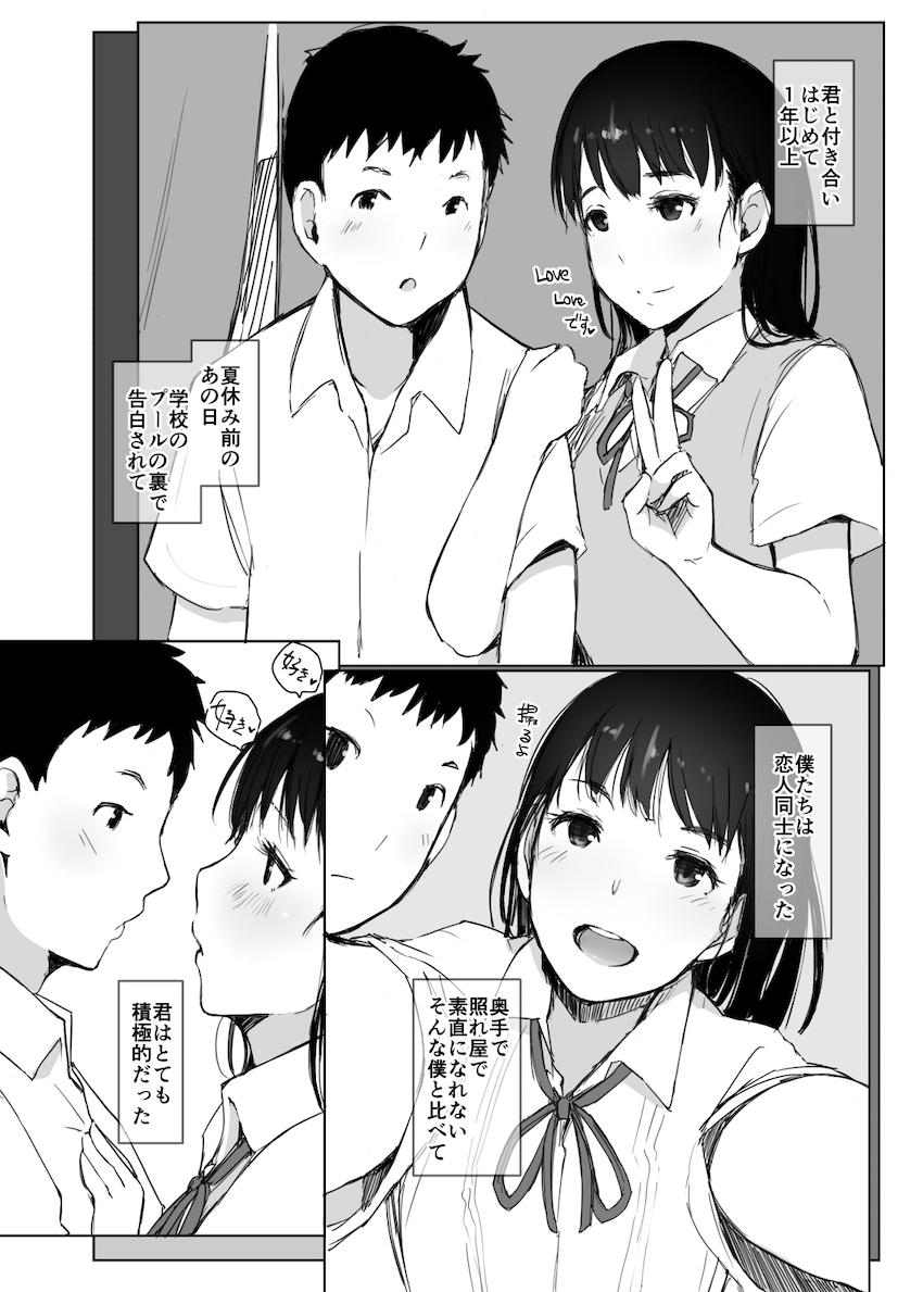 夏休みに会えなかった僕の彼女は。 : 003