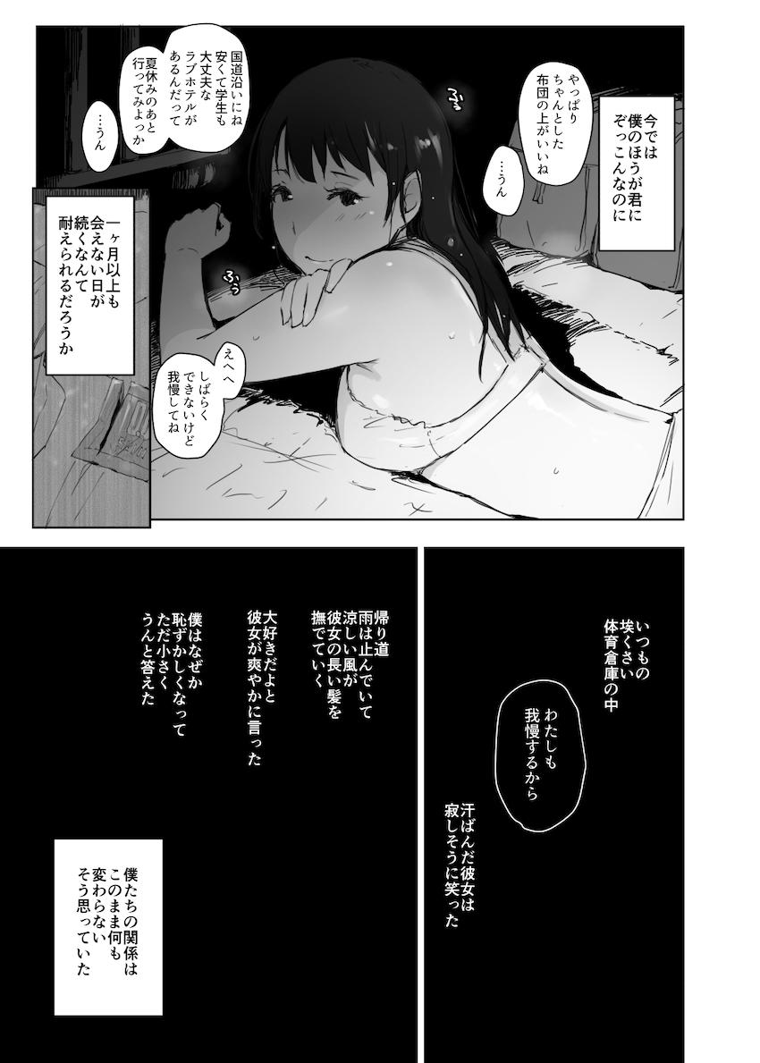 夏休みに会えなかった僕の彼女は。 : 004