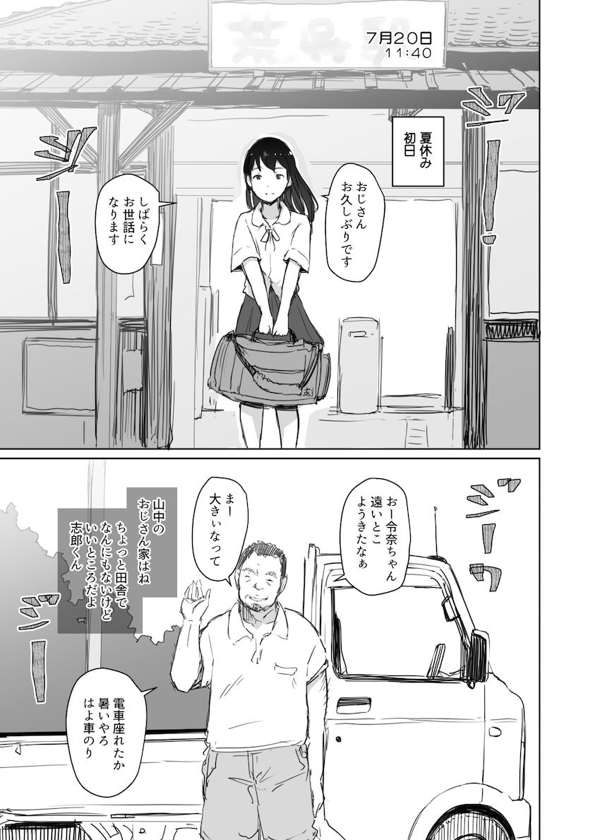 夏休みに会えなかった僕の彼女は。 : 012