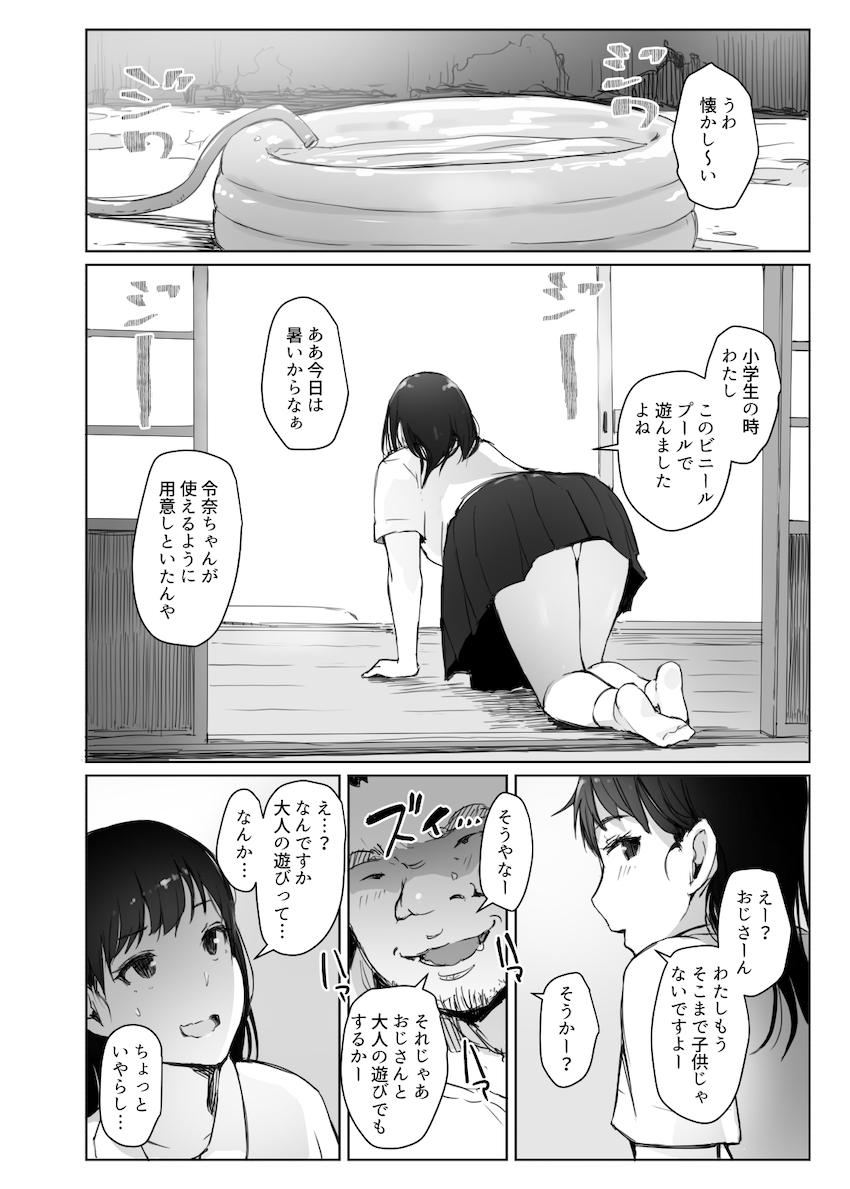 夏休みに会えなかった僕の彼女は。 : 013