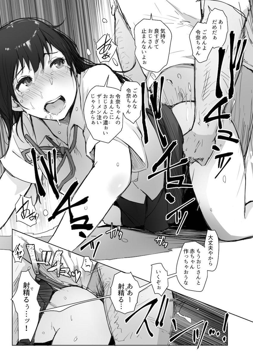 夏休みに会えなかった僕の彼女は。 : 020