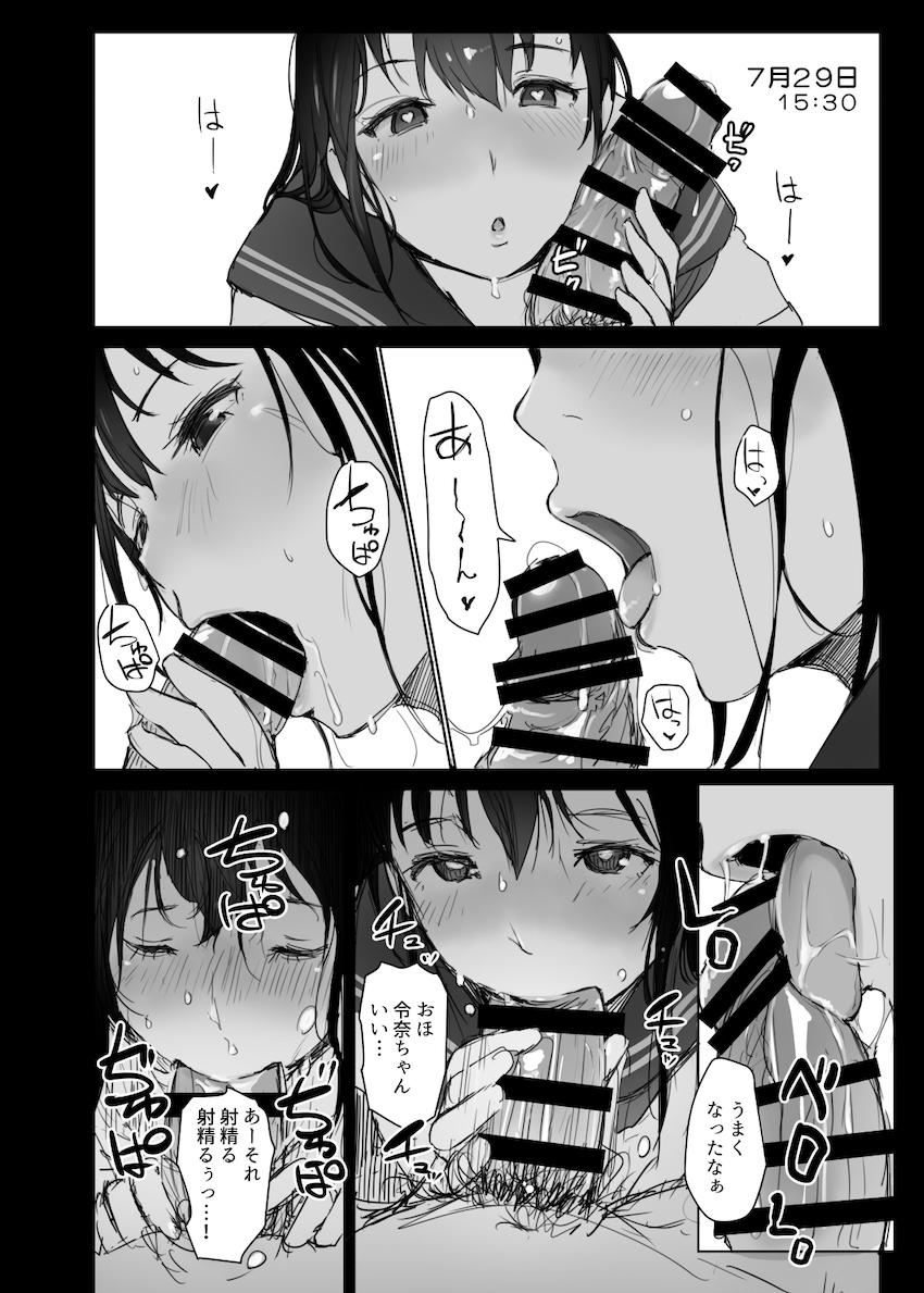 夏休みに会えなかった僕の彼女は。 : 027